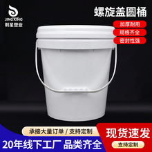加螺旋盖圆桶25L升塑料桶圆桶粉末颗粒化肥料农药油漆胶桶带盖子