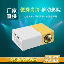 YG300plus/YG260智能手机迷你投影仪家用高清便携投影机家庭影院