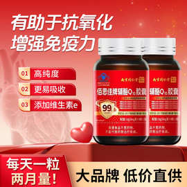 佰思佳牌辅酶Q10胶囊 2瓶/盒成人有助于增强免疫力和有助于抗氧化