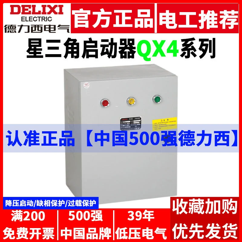 Delixi Звездный треугольный пусковой шкаф QX4 стартер 17 понижающий 30 кВт 55 75 кВт пусковая коробка для декомпрессии двигателя