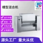 卧式u型槽型系列混合机