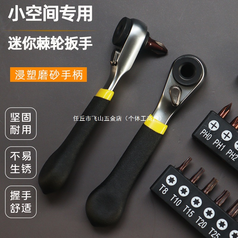 迷你棘轮螺丝刀狭窄小空间缝隙起子骑行扳手内六角梅花十字套装