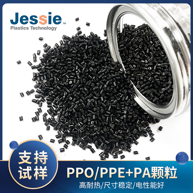 厂家供应PPO电工材料料黑色高耐热尺寸稳定耐高温PPO电子电器部件