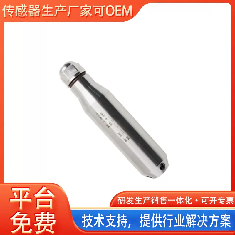 投入式液位传感器变送器压力式液位计水位计探头