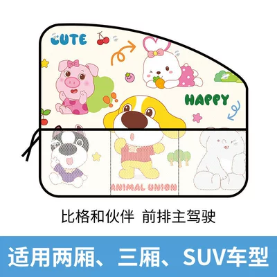 Window Shades, Suction Cup Type – Car curtains - big-and-partner-main-driver-single-piece-upgraded-fabric-thickened-mesh-pocket