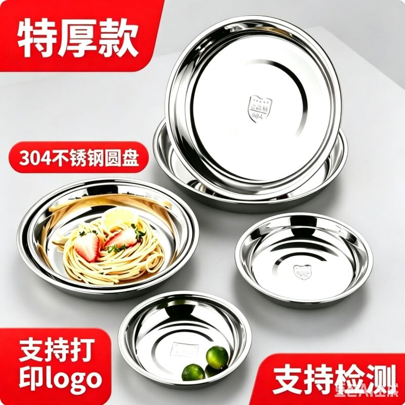304 Stainless Steel Plate, Household Round Plate, Dish Plate, Dipping Sauce Dish, Canteen Plate, Steaming Plate, Fruit Plate, Dumpling Plate, Barbecue Plate 304 Stainless Steel Plate, Household Round Plate, Dish Plate, Dipping Sauce Dish, Canteen Plate, Steaming Plate, Fruit Plate, Dumpling Plate, Barbecue Plate