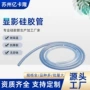 引流显影耐高温透明硅胶管