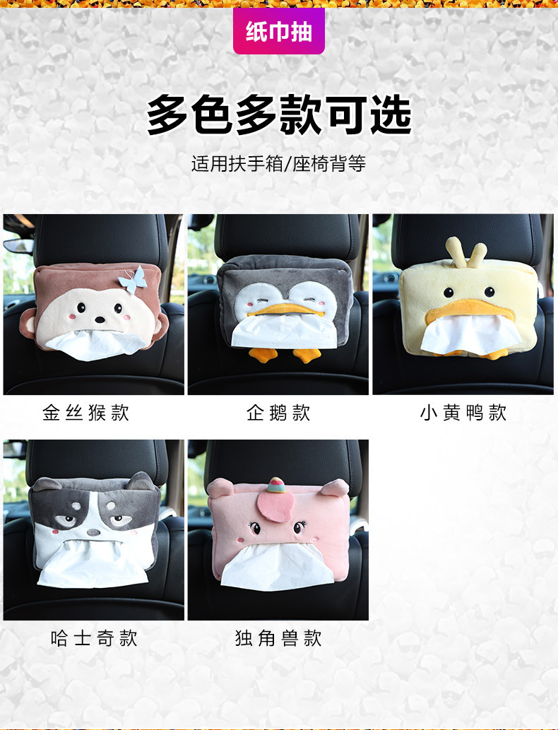 Car tissue box cute cartoon car chair back hanging paper box multifunctional car armrest box tissue box
