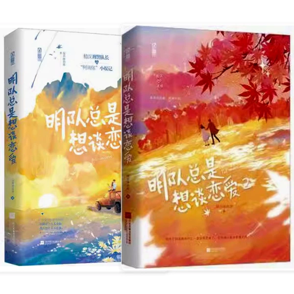 Team Ming always wants to fall in love 2 books