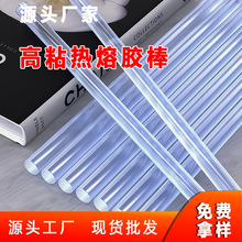 万能高粘热熔胶棒胶条7mm11mm热熔胶胶棒环保手工diy透明热熔胶条