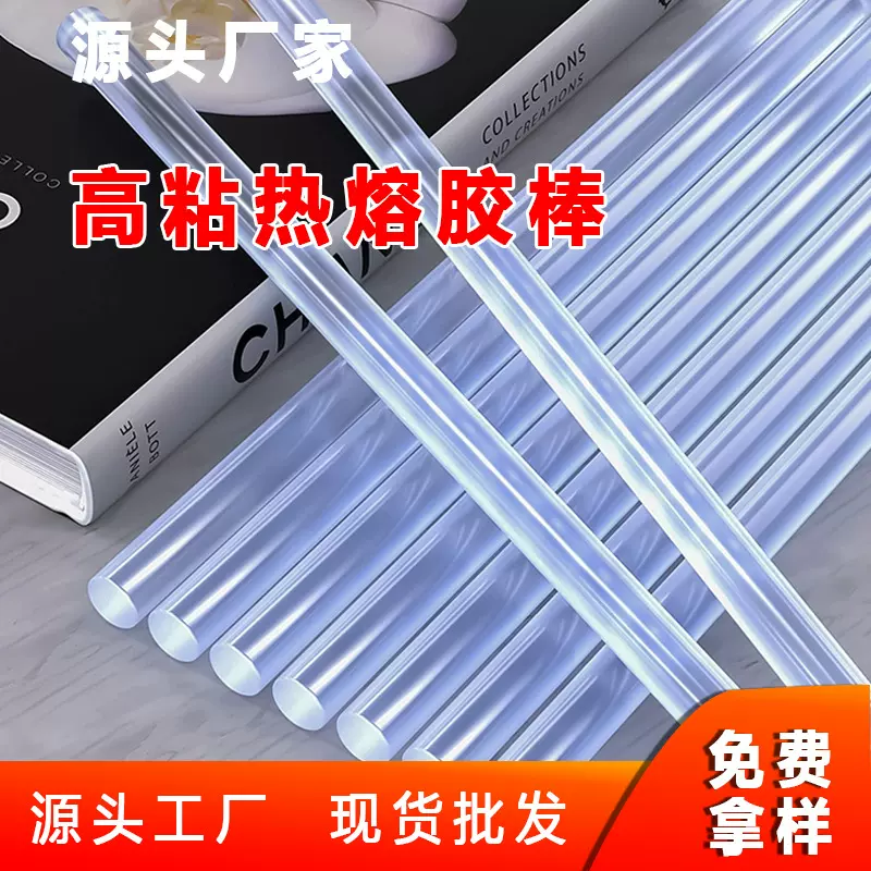 万能高粘热熔胶棒胶条7mm11mm热熔胶胶棒环保手工diy透明热熔胶条