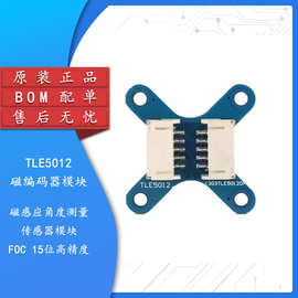 TLE5012磁编码器模块 磁感应角度测量传感器模块 FOC 15位高精度B