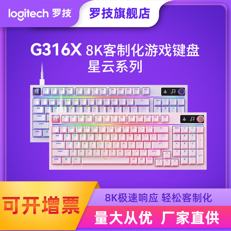 Logitech g Flash Dragon G316 X 8K Customized Gaming Keyboard Nebula Series Gradient Color Gaming E-Sports