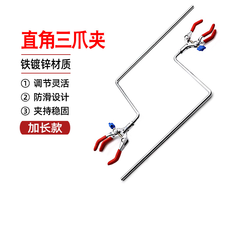 直角三爪夹加长 实验室多用可转弯L型夹具烧瓶夹冷凝管夹圆三爪夹
