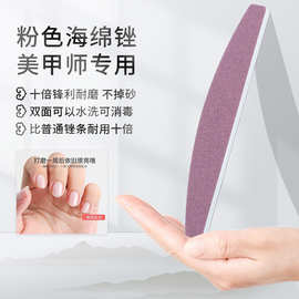 专业美甲师专用海绵锉十倍锋利耐磨不掉砂粉色半月形海绵抛指甲锉