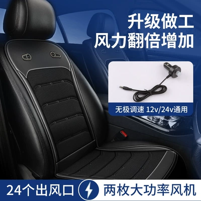 Car seat cushion summer cool breathable smart fan seat cushion 12V24V truck four seasons universal ventilation and refrigeration seat cushion (Seat cushion, seat cover) - black