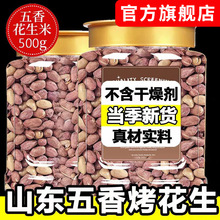 五香烤花生正宗山东莱西特产净重5斤脱油蒜香装下酒菜官方旗舰店