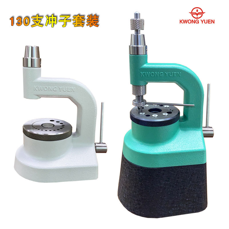 Watch repair tools 130 precision punch punch set Punching machine balance wheel balance shaft disassembly tool Gangyuan Watch