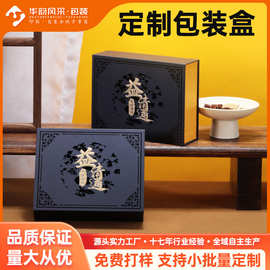 定制保健品礼盒定做书型盒化妆品包装盒加厚滋补品长方形礼盒