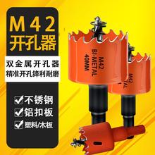 台湾俊拓M42开孔器不锈钢开孔器金属扩孔器铁皮开孔金属钻头打眼