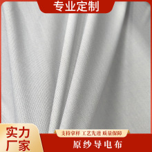 廠家供應現貨原紗導電布導電抗靜電功能型面料速干工作服布料里料
