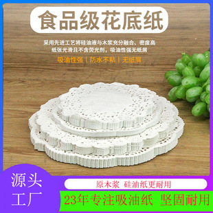 Wholesale 150 Pack Cake Food Grade Baking Flower Base Pad Plate Commercial Lace Oil Absorbing Paper for Catering Food