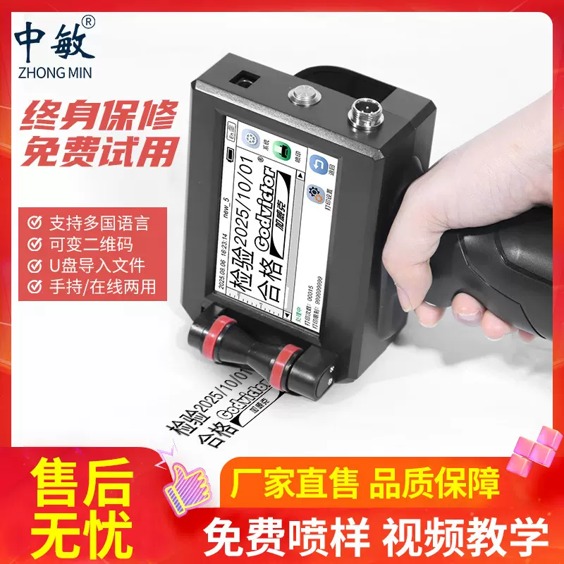 中敏990PLUS手持式喷码机生产日期打码机序列号二维码流水线数据