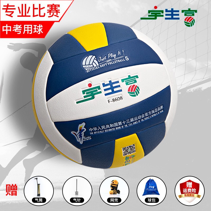 宇生富バレーボールの学生の中で試験用のボールのハードバレーボールの5番のボールのバレーボールの試合用のボールの学生の試験のボール|undefined