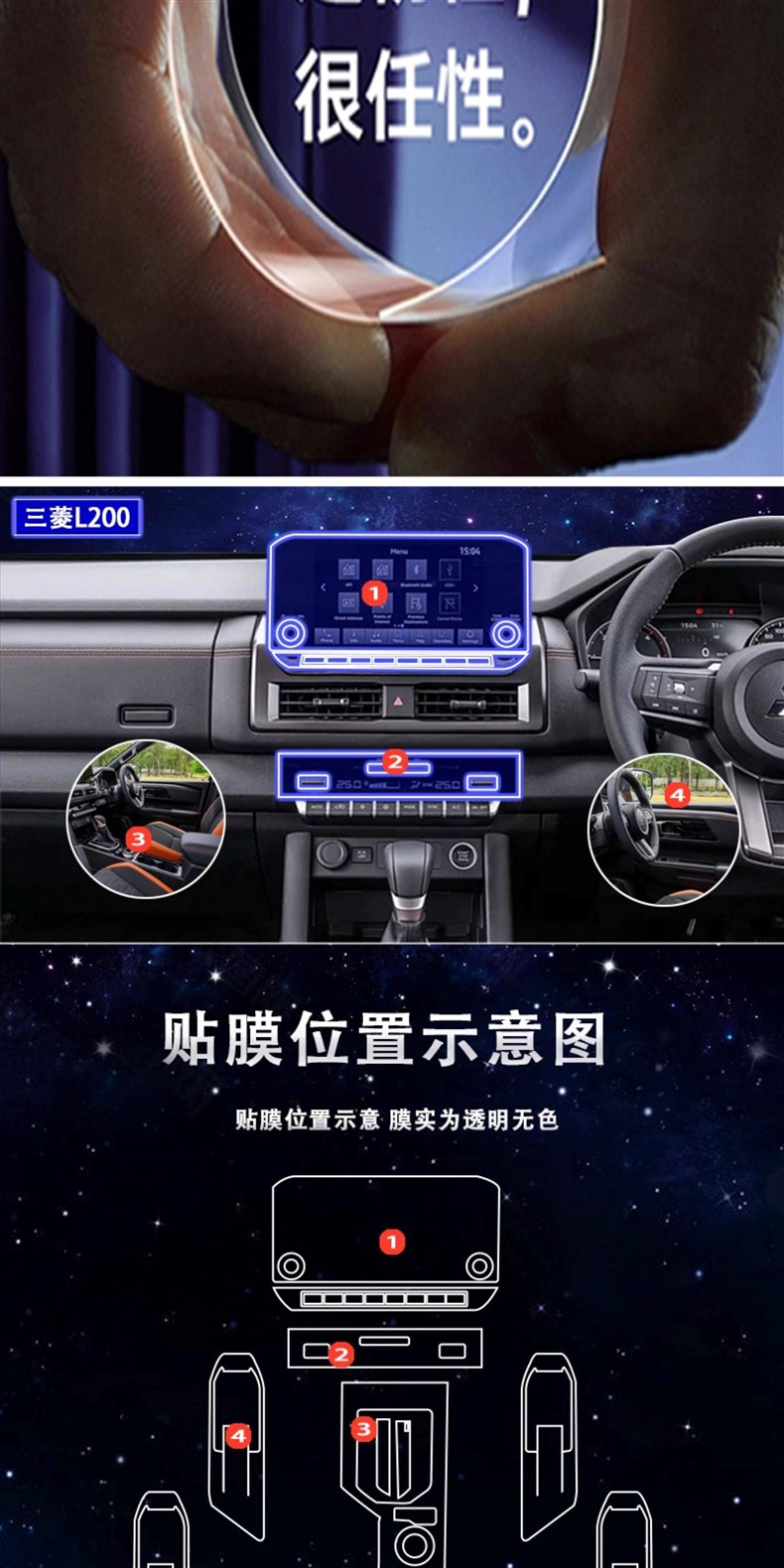Suitable for 25 Models of Mitsubishi L200 Central Control Air Conditioning Protective Film, Door Panel Paint Surface Interior Anti-Collision Strip Film Modification