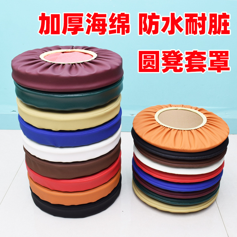 加厚防水圆凳子套罩海绵圆坐垫圆椅子套圆形坐垫套全包转椅升新款