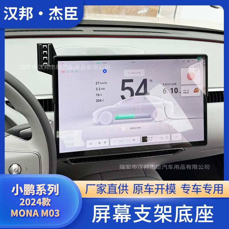 Подходит непосредственно к производителю 24 Xiaopeng MONA M03 модифицированный автомобильный экран кронштейн мобильного телефона ABS база