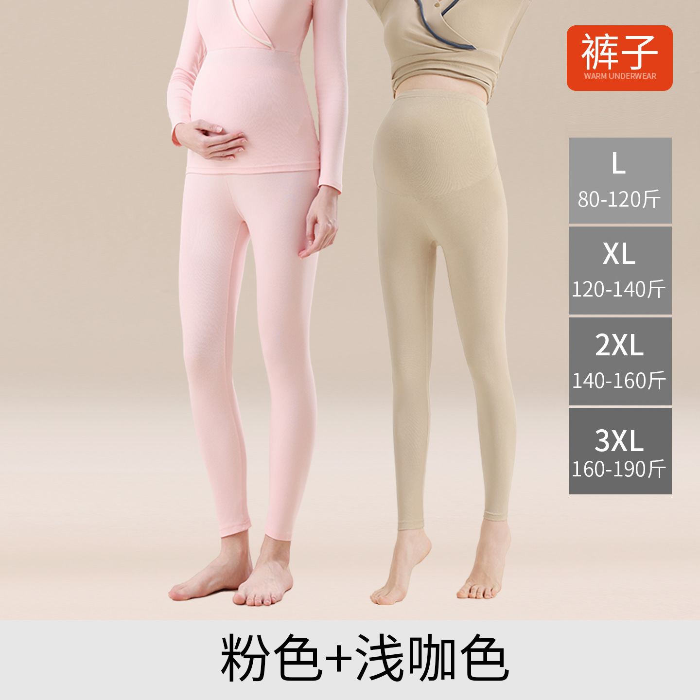 675裤子-粉色+卡其 / L【90-115斤】