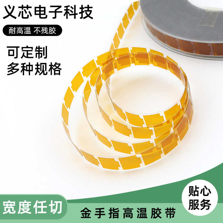 Manufactor wholesale Die PI Polyimide Tan High temperature resistance Goldfinger New Energy lithium battery insulation tape