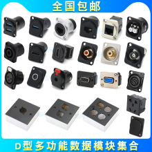 D型USB模块86型面板RCA莲花VGA对接网络HDMI音视频DB母座网络插座