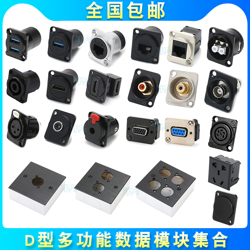 D型USB模块86型面板RCA莲花VGA对接网络HDMI音视频DB母座网络插座