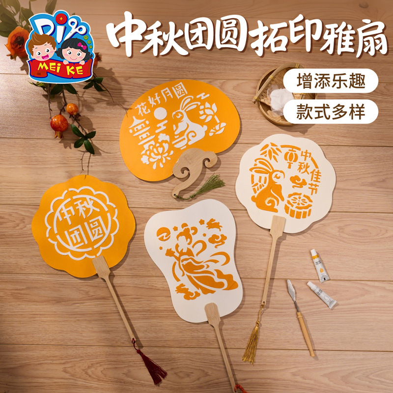 中秋節の新作、中国風の捺染扇子、花市で人気の手作りDIY子供用工作材料、国潮の祭り扇子|undefined