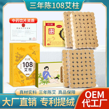 妙艾堂盒装108艾柱 三年陈艾柱粒南阳厂家批发非无烟纯艾条艾灸柱