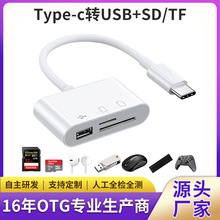 厂家直销type-c手机3.0读卡器连接sd卡转接线tf卡读卡器u盘转接器