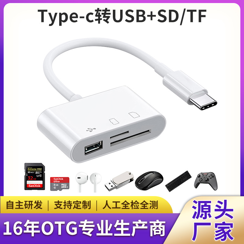 厂家直销type-c手机3.0读卡器连接sd卡转接线tf卡读卡器u盘转接器
