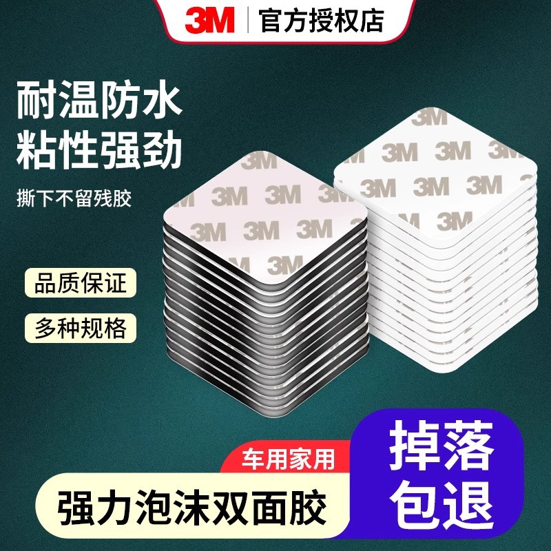 3M强力双面胶贴车用香水手机支架小黄鸭摆件挂钩无痕固定两面贴片