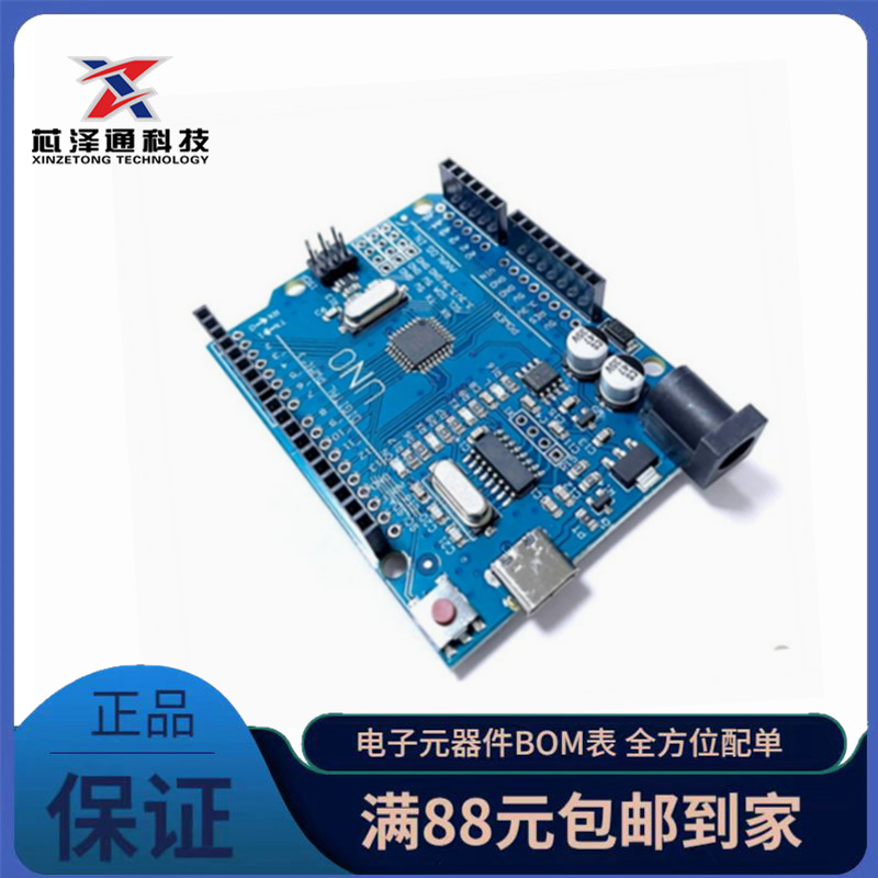 For-arduino UNO-R3开发板ATmega328P单片机模块改进版TYPE-C接口