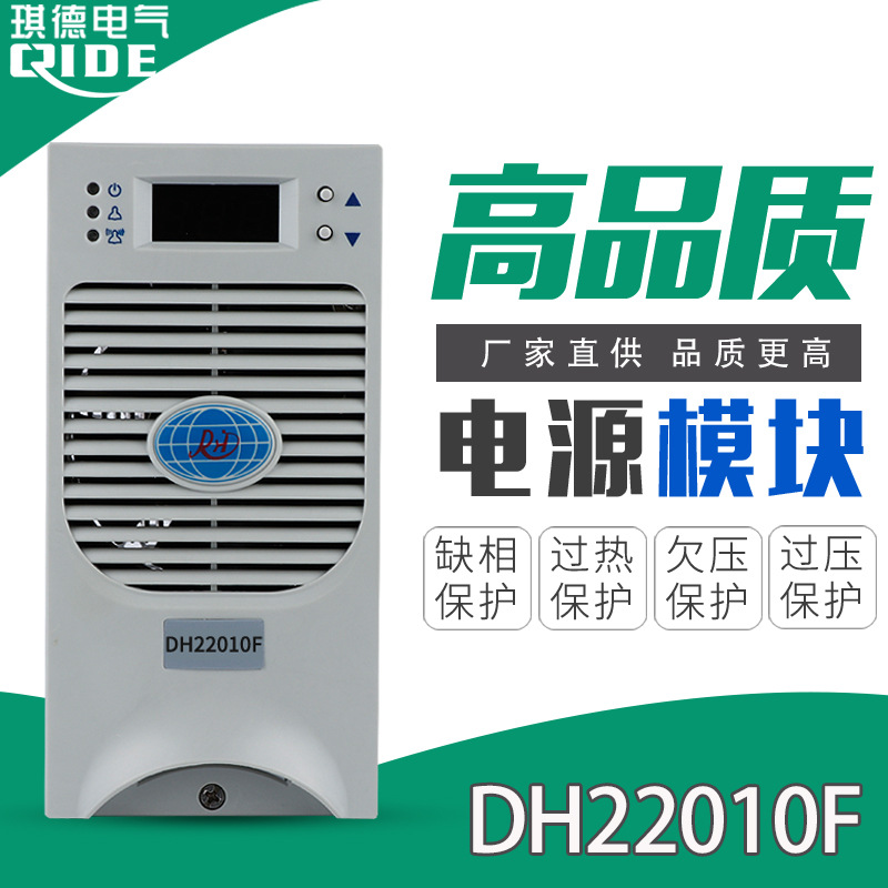 现货DH22010F直流屏充电模块智能高频整流器开关电源模块质保一年
