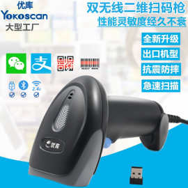 优库WM930二维无线扫码枪快递物流超市收银扫描器蓝牙2.4G条码枪