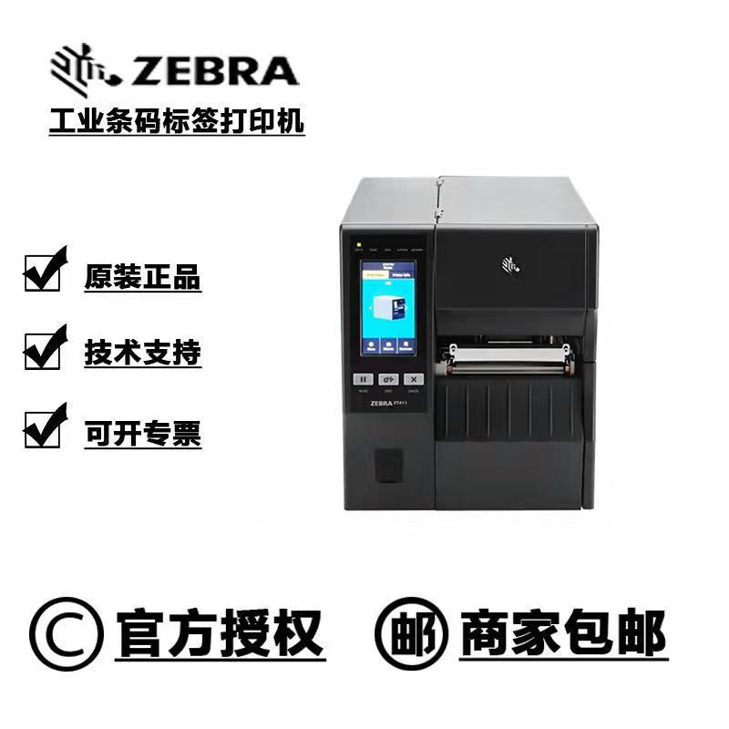 斑马（ZEBRA）ZT411/ZT421工业级 条码标签打印机 RFID标签打印机