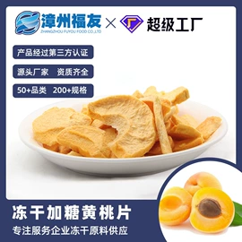 综合蔬果干;脱水蔬菜;桃干