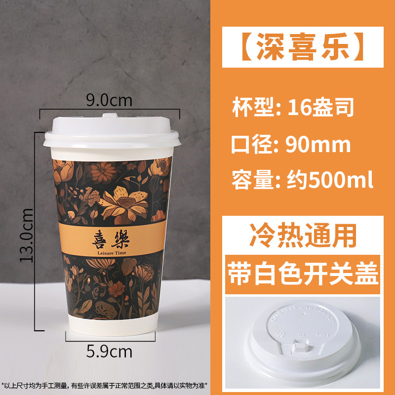 Taza de papel taza de té con leche desechable bebida fría y caliente taza de café engrosada con tapa para llevar logotipo de diseño especial comercial