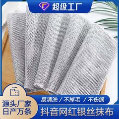銀絲洗碗布替代鋼絲球家用清潔布網格不沾油抹布廚房灶台洗碗洗鍋