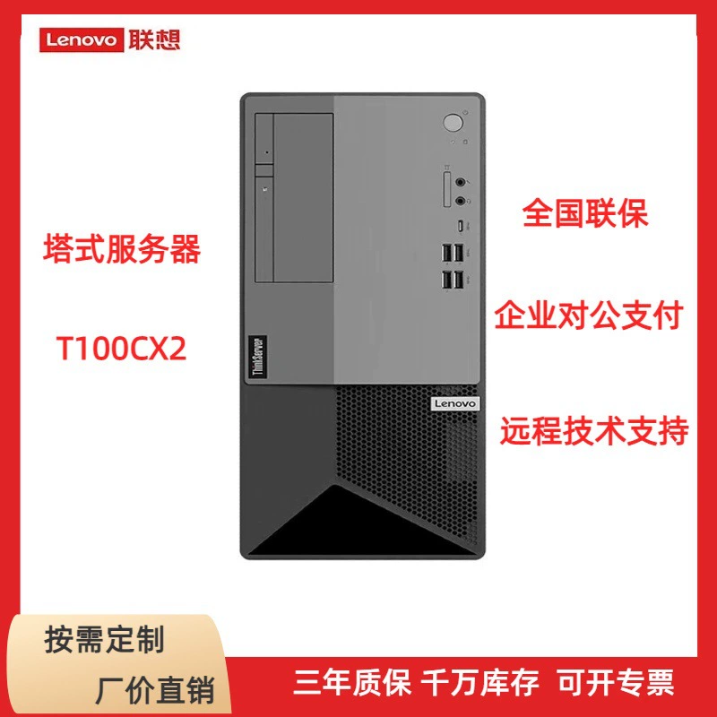 Действует в течение трех лет для сервера Lenovo ThinkServer T100C v2 Small and Medium Enterprise PC Tower Server Host