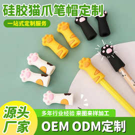 源头工厂定制猫爪铅笔帽小学生卡通橡皮握笔器男女孩软硅胶保护套