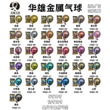 华雄12寸2.8g金属气球婚房婚庆布置儿童生日聚会派对网红双层加厚